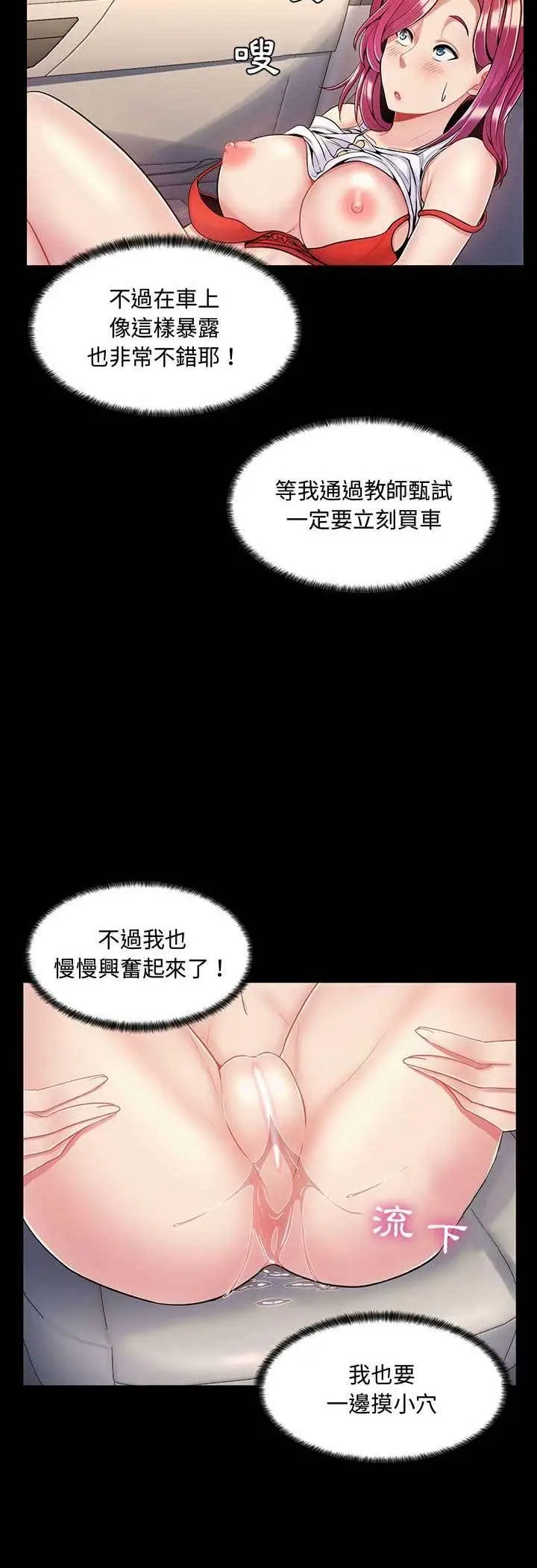 漫画《脱序教师》第6话第21张图