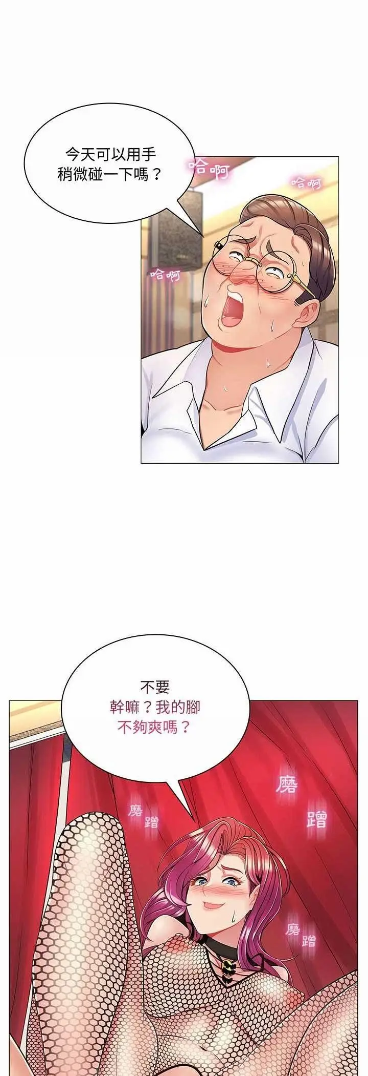 漫画《脱序教师》第6话第25张图