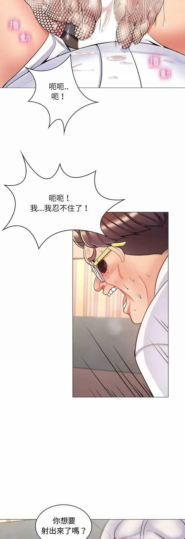 漫画《脱序教师》第6话第27张图