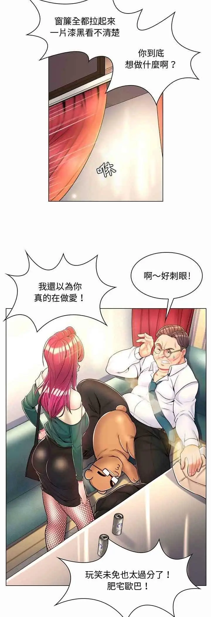 漫画《脱序教师》第6话第3张图