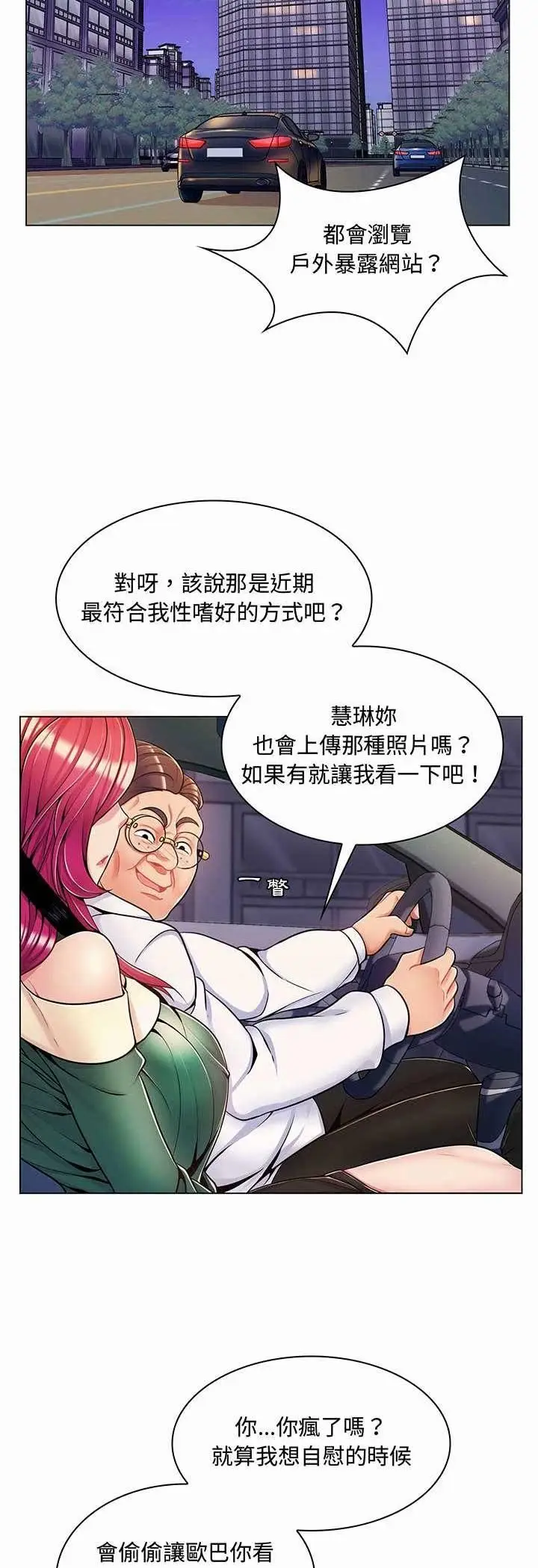 漫画《脱序教师》第6话第33张图