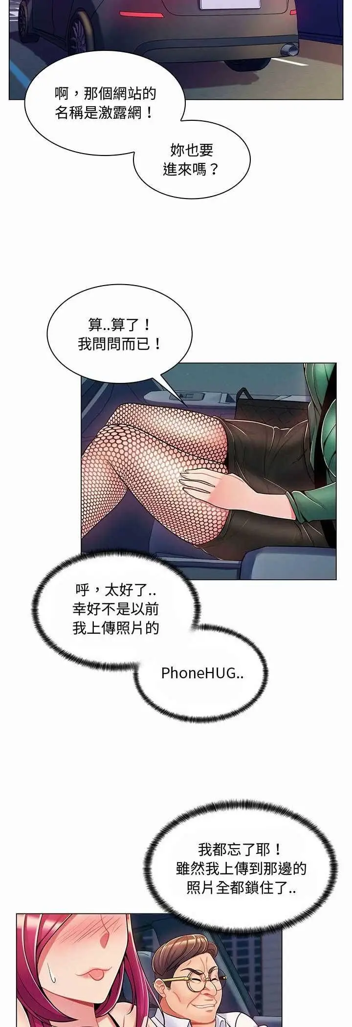 漫画《脱序教师》第6话第35张图