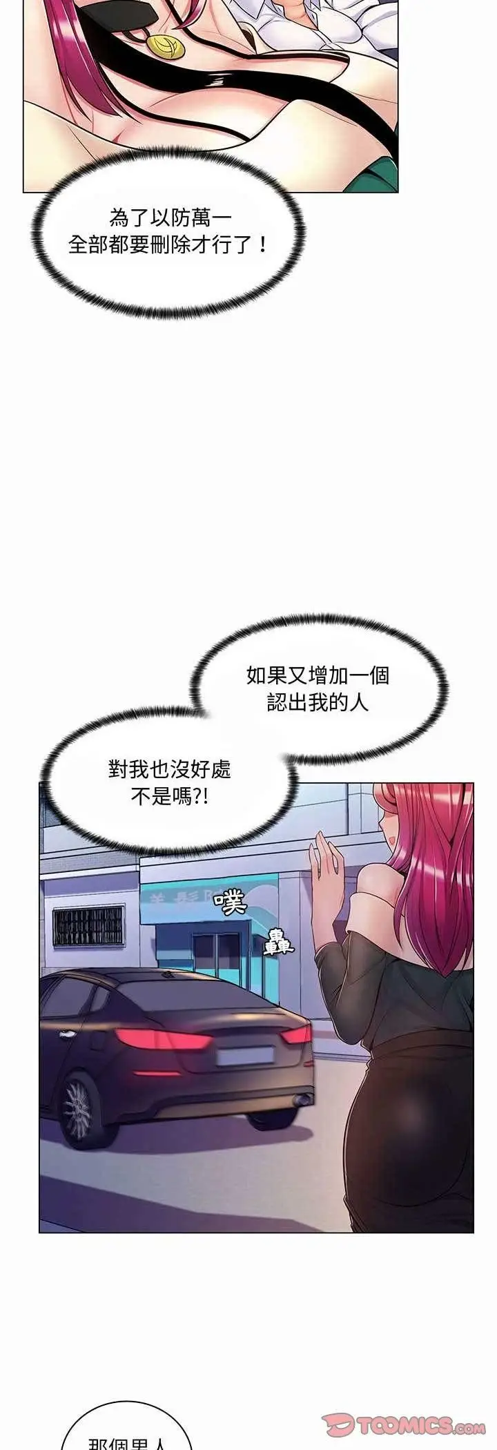 漫画《脱序教师》第6话第36张图