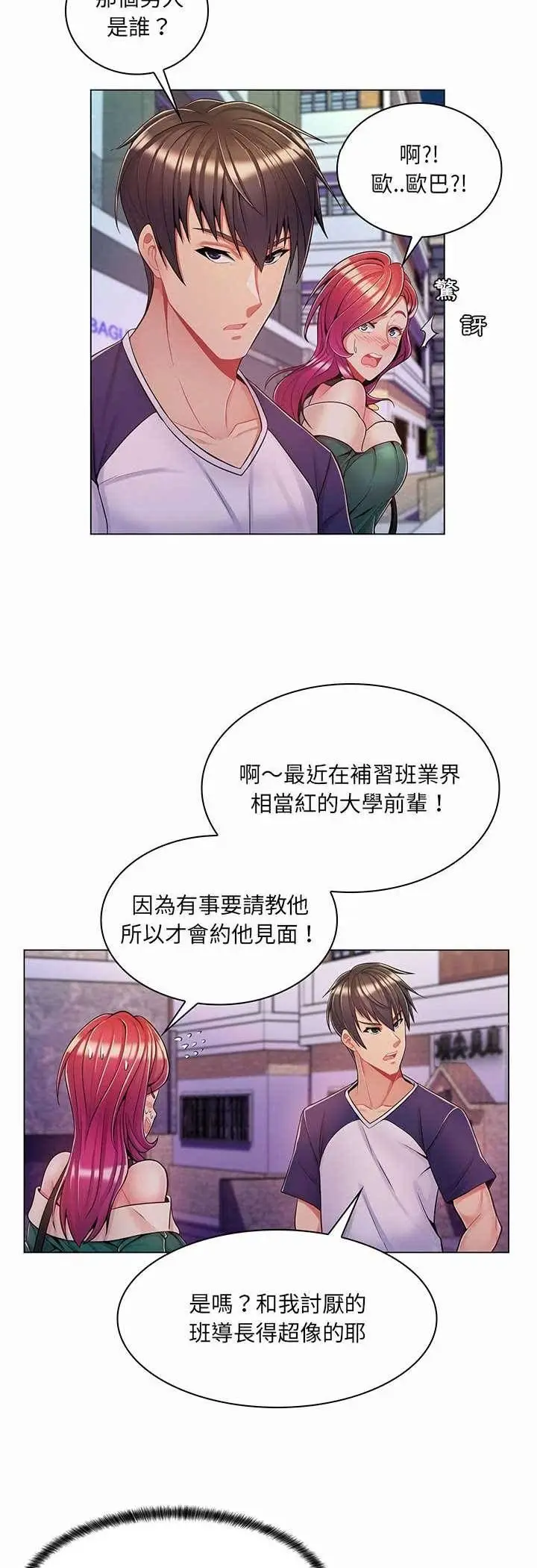 漫画《脱序教师》第6话第37张图