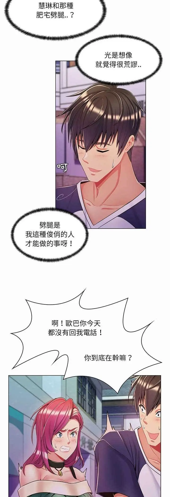 漫画《脱序教师》第6话第38张图
