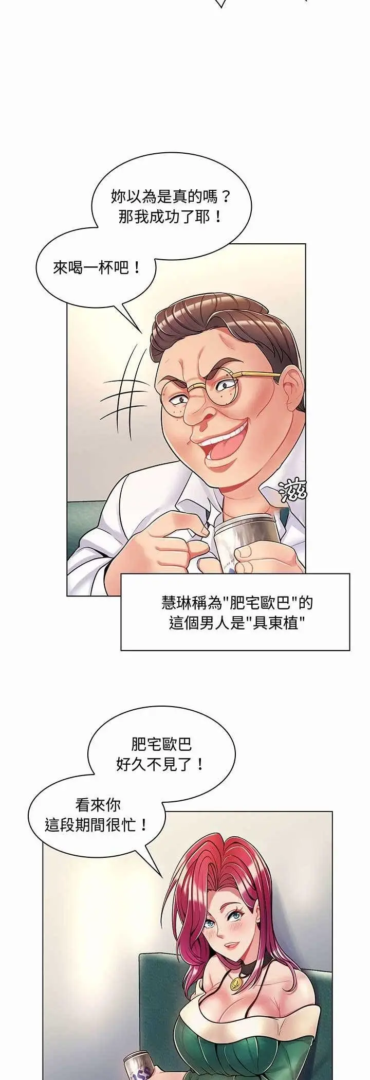漫画《脱序教师》第6话第4张图