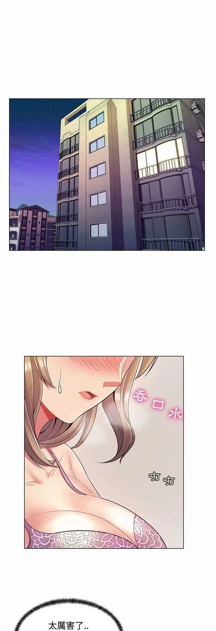 漫画《脱序教师》第6话第40张图
