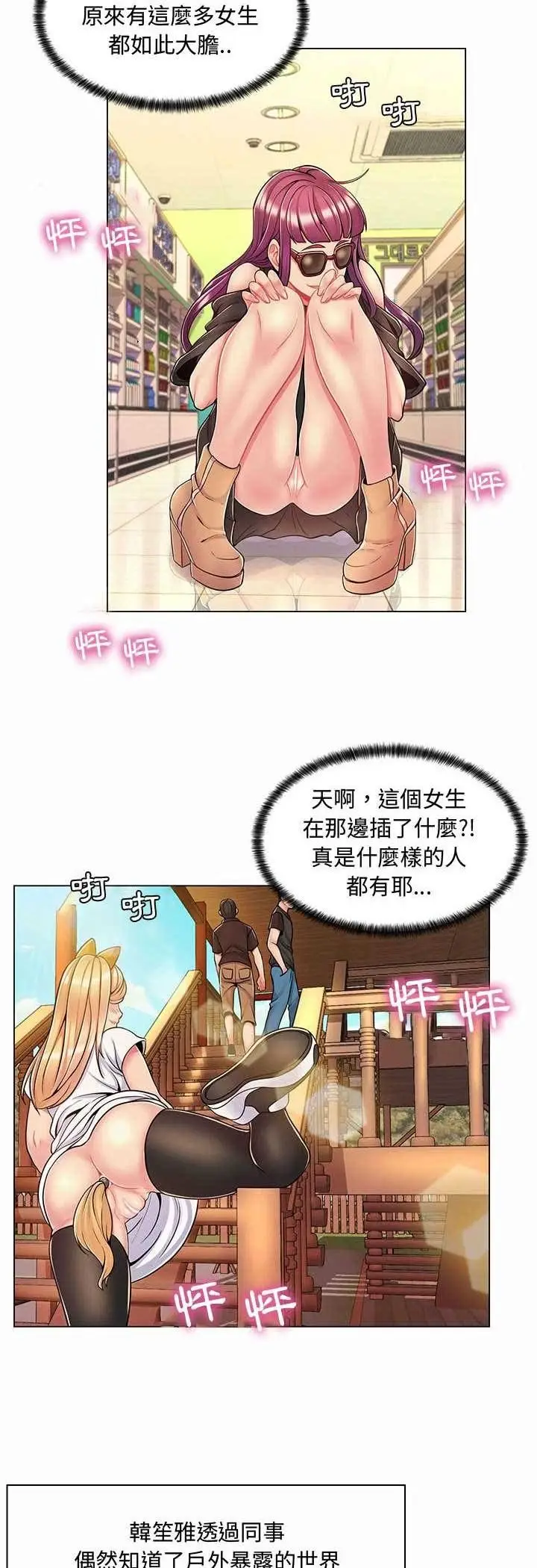 漫画《脱序教师》第6话第41张图