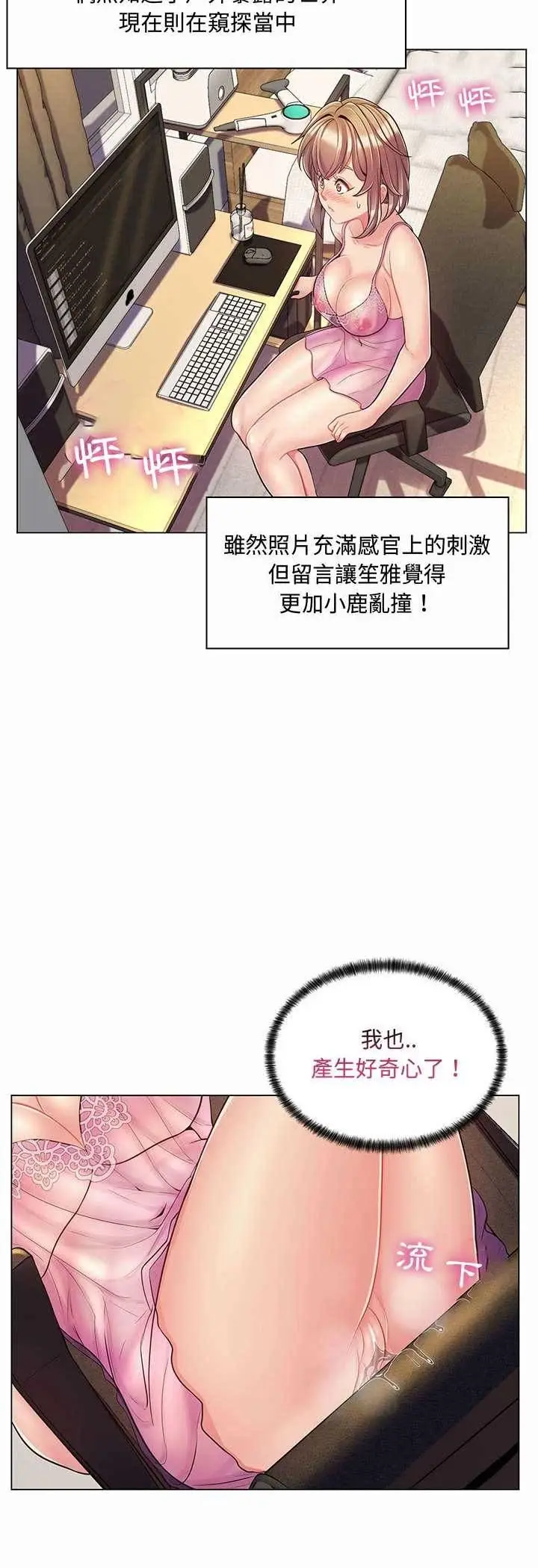 漫画《脱序教师》第6话第42张图