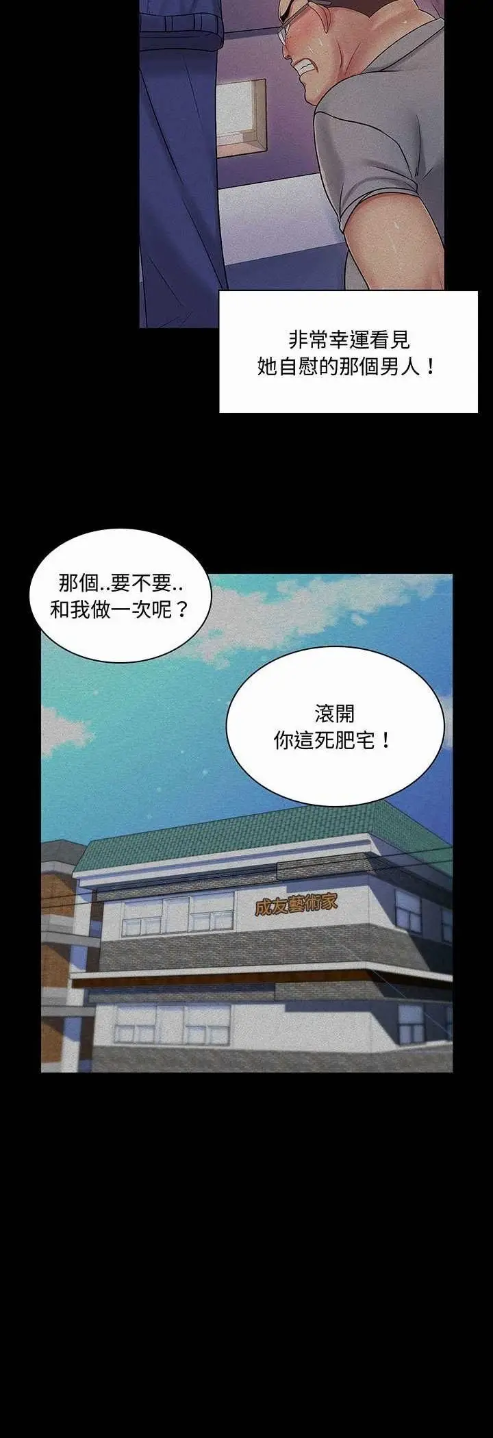 漫画《脱序教师》第6话第6张图