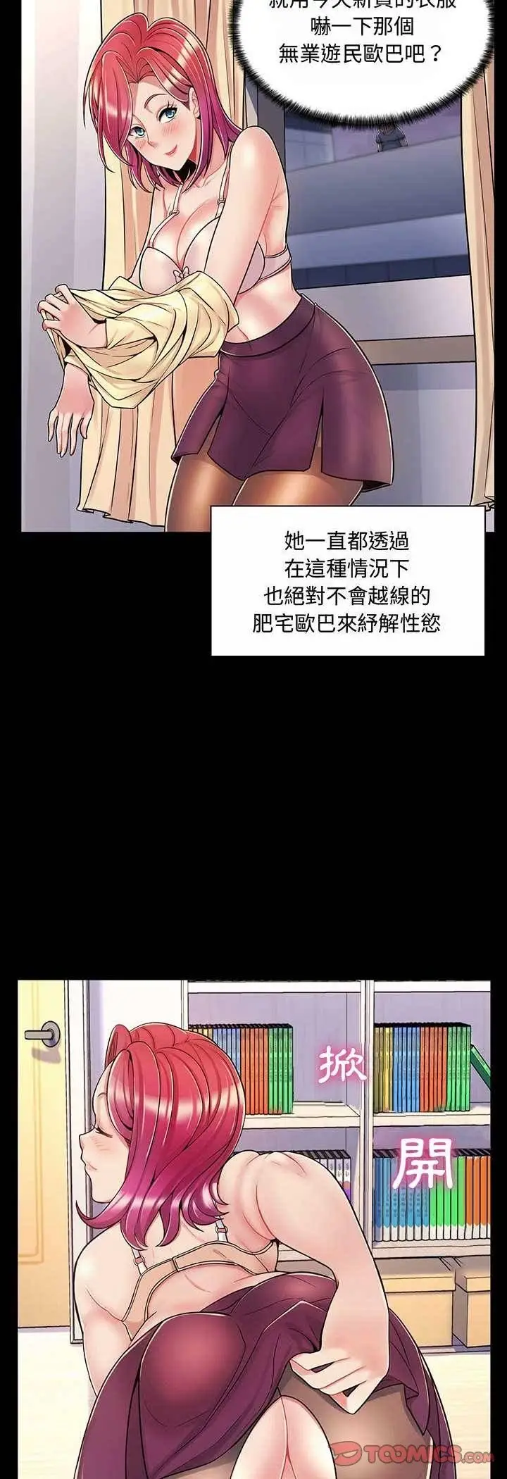 漫画《脱序教师》第6话第8张图