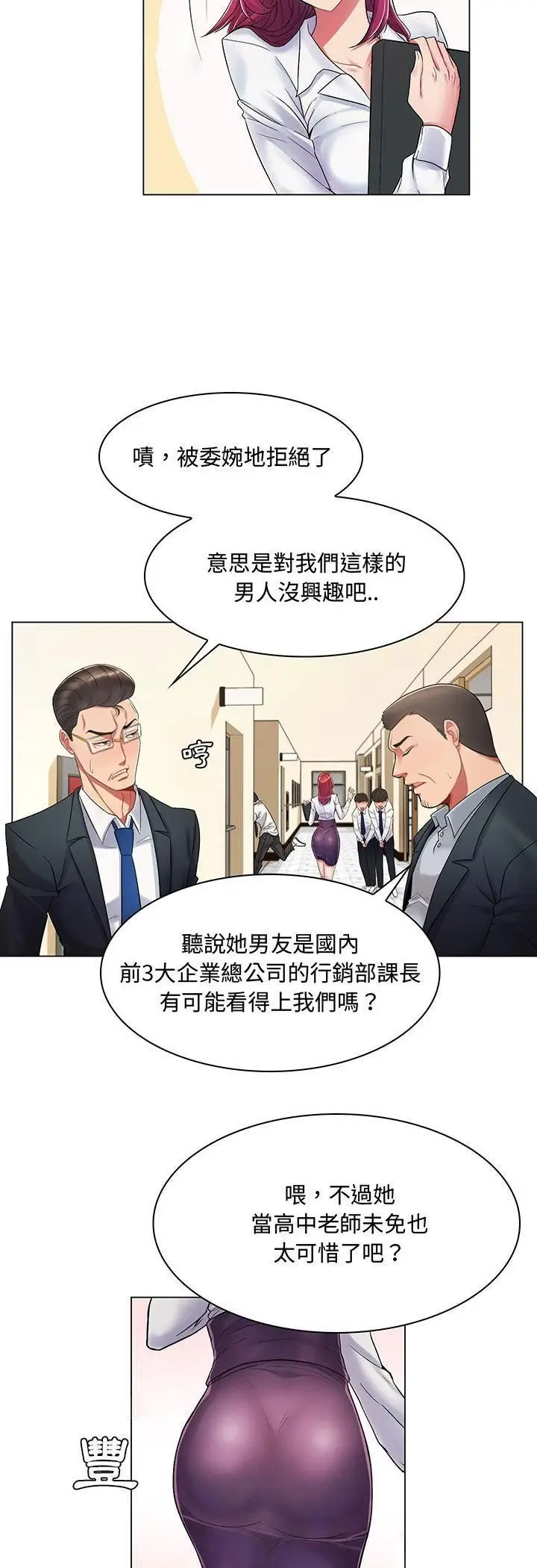 漫画《脱序教师》第1话第10张图