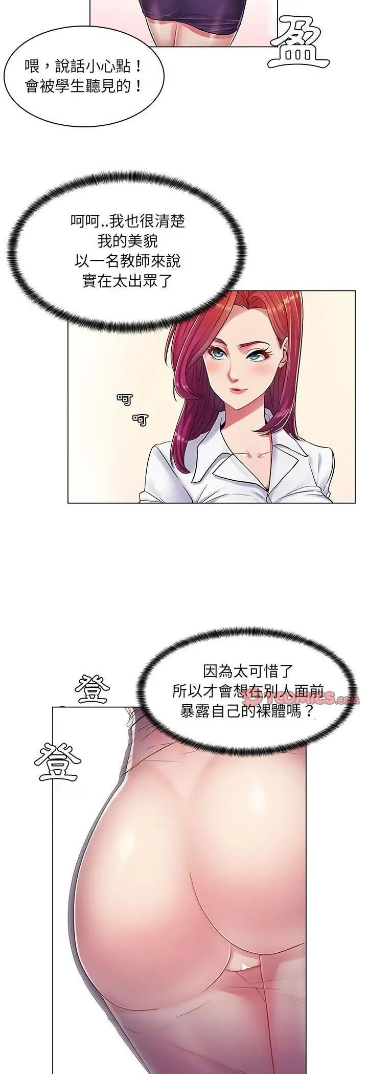 漫画《脱序教师》第1话第11张图
