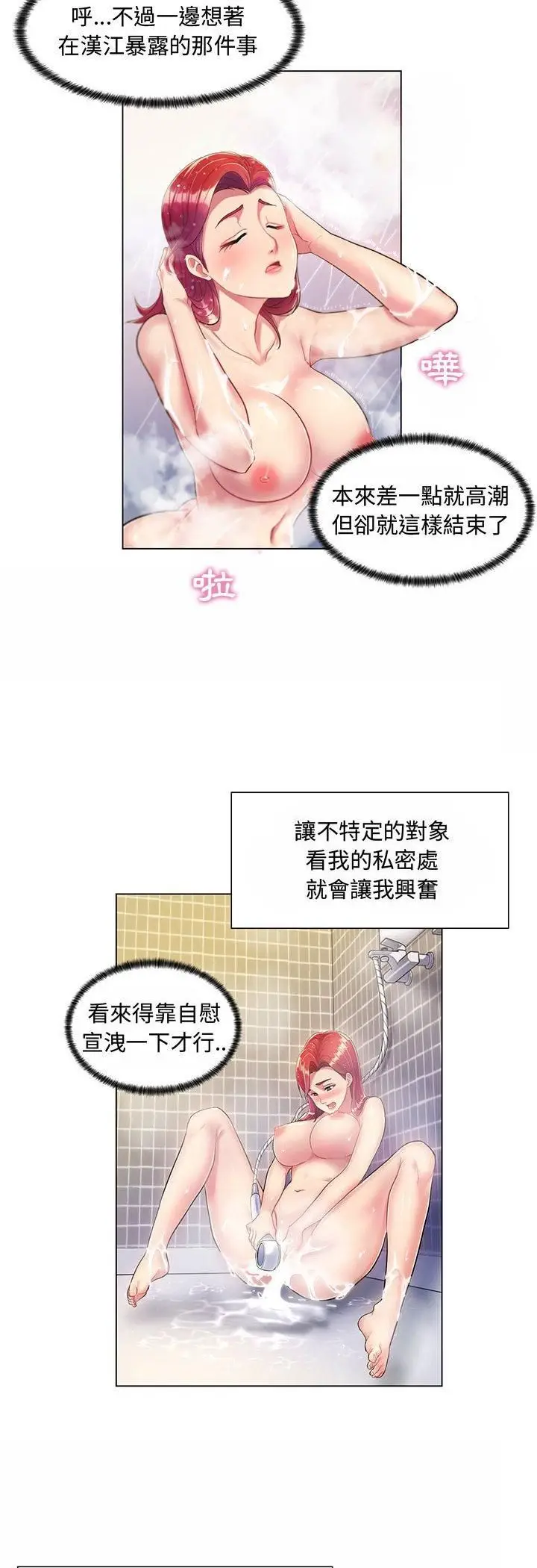 漫画《脱序教师》第1话第18张图
