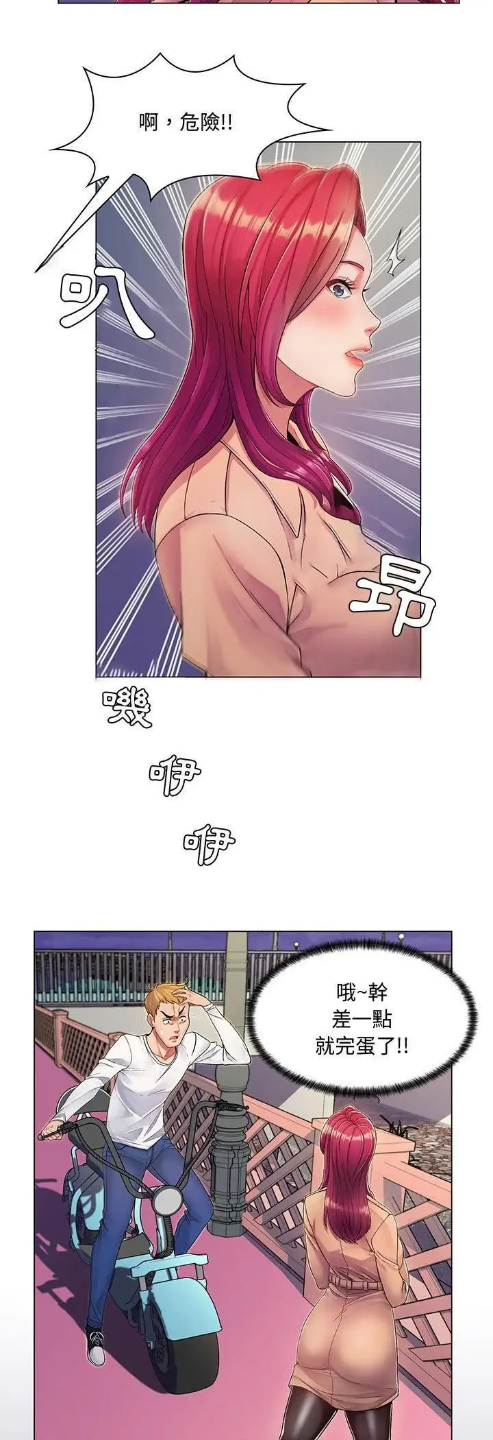 漫画《脱序教师》第1话第3张图