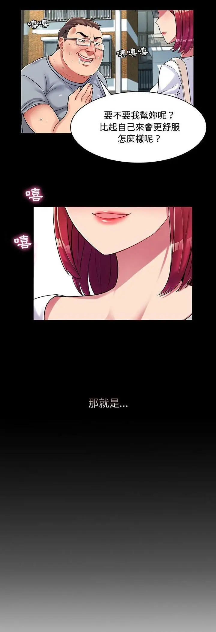 漫画《脱序教师》第1话第30张图