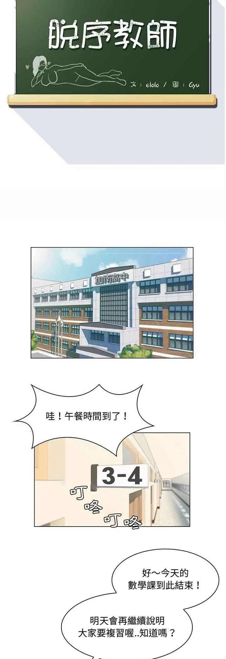 漫画《脱序教师》第1话第7张图