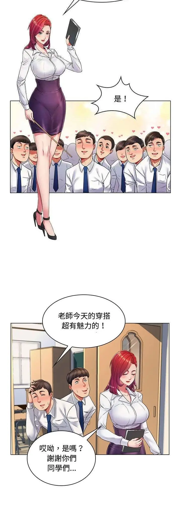 漫画《脱序教师》第1话第8张图