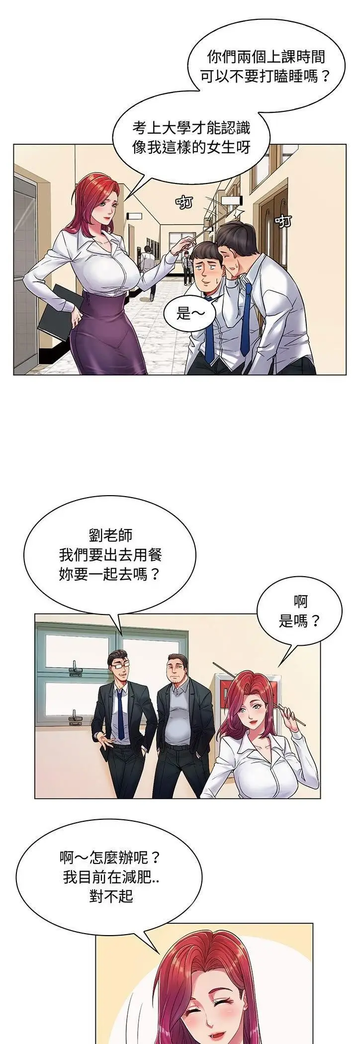 漫画《脱序教师》第1话第9张图