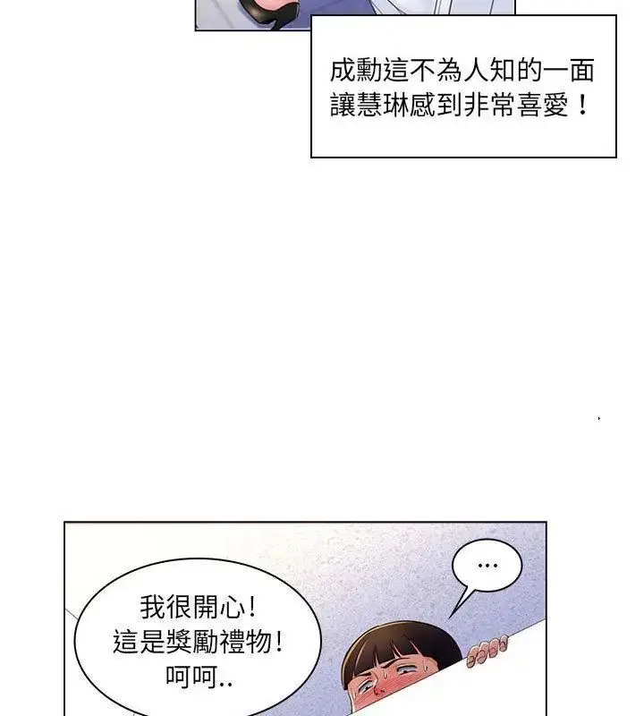 漫画《脱序教师》第20话第13张图