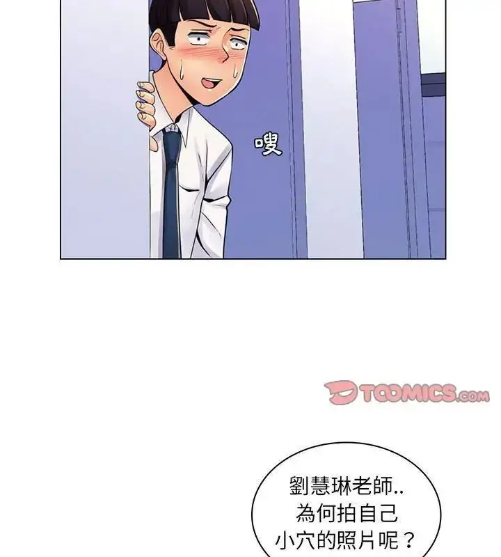 漫画《脱序教师》第20话第19张图