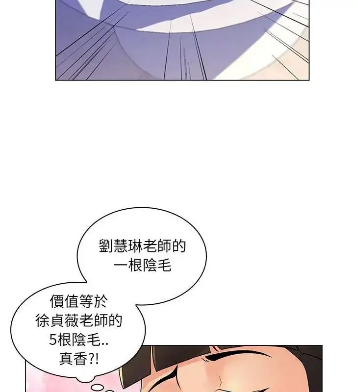 漫画《脱序教师》第20话第22张图