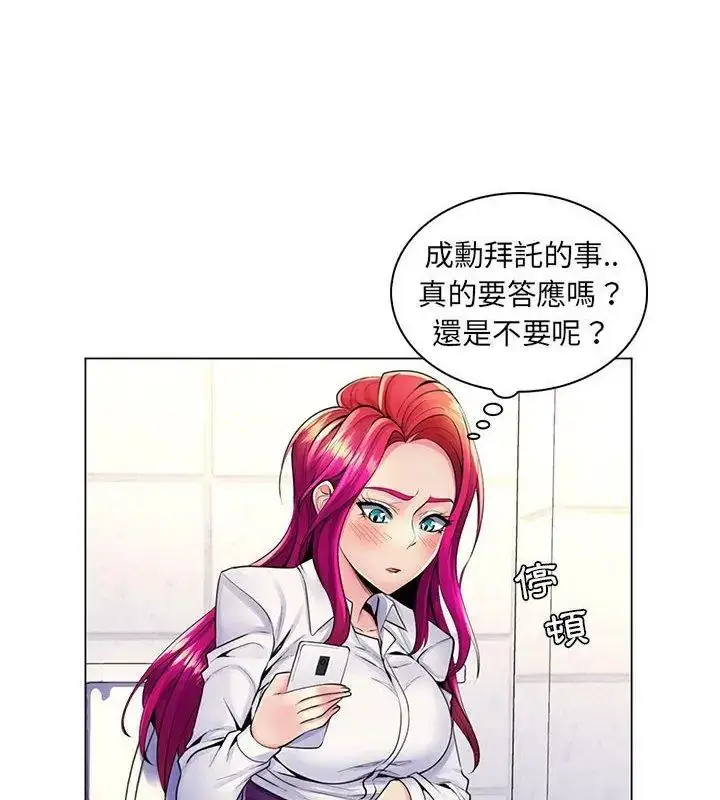 漫画《脱序教师》第20话第4张图
