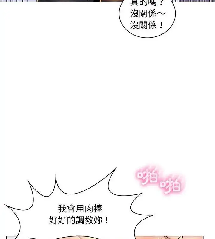 漫画《脱序教师》第20话第46张图