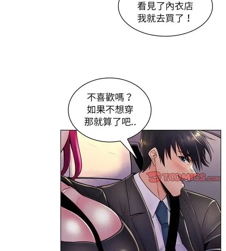 漫画《脱序教师》第20话第73张图