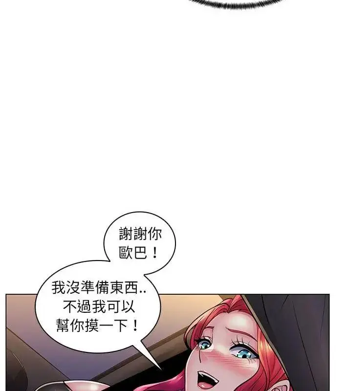 漫画《脱序教师》第20话第76张图