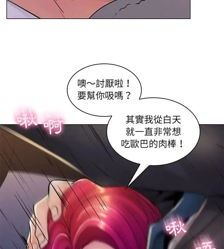 漫画《脱序教师》第20话第79张图