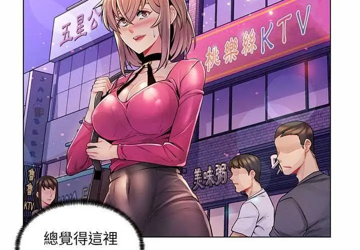 漫画《脱序教师》第12话第2张图