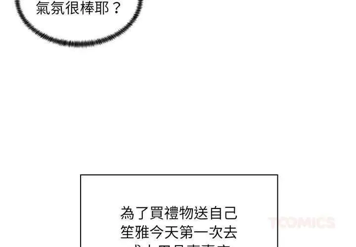 漫画《脱序教师》第12话第3张图