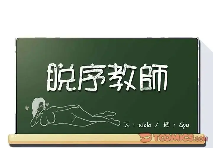 漫画《脱序教师》第30话第2张图