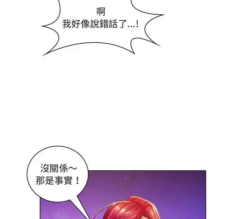 漫画《脱序教师》第30话第67张图