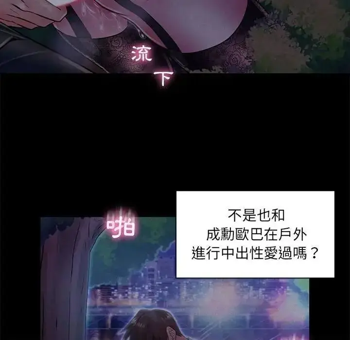 漫画《脱序教师》第30话第79张图