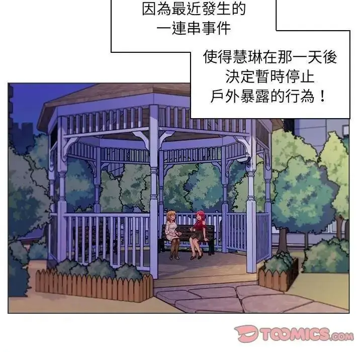 漫画《脱序教师》第30话第86张图