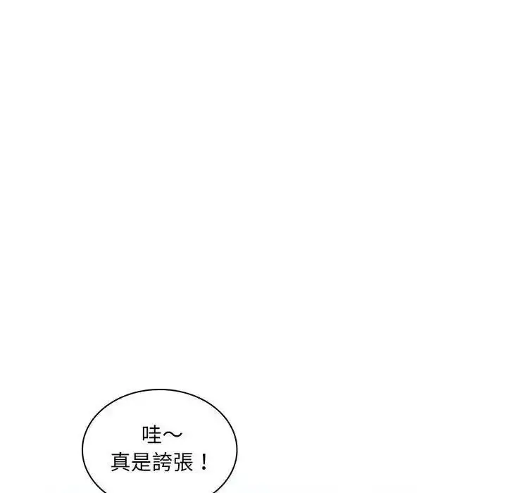 漫画《脱序教师》第30话第87张图