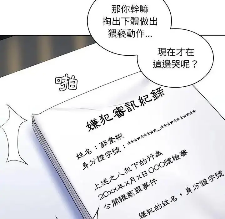 漫画《脱序教师》第30话第95张图
