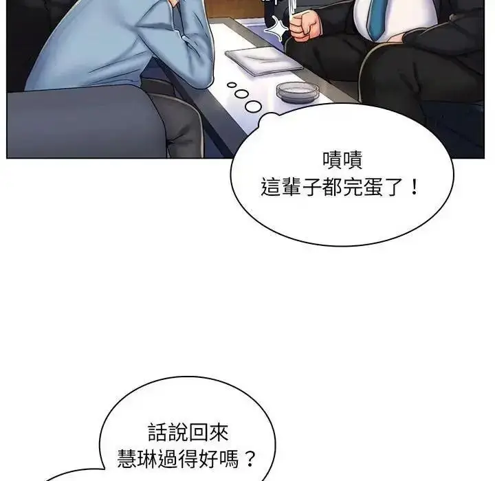 漫画《脱序教师》第30话第99张图