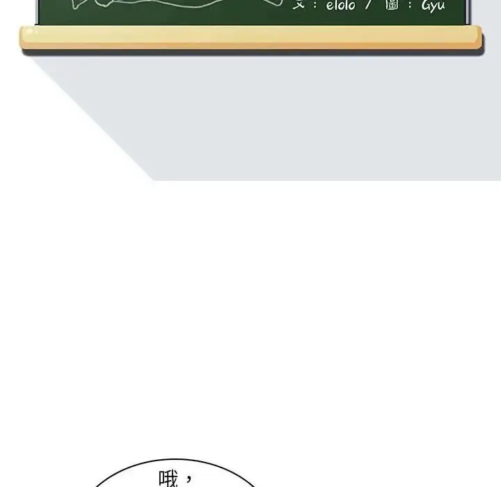漫画《脱序教师》第25话第13张图