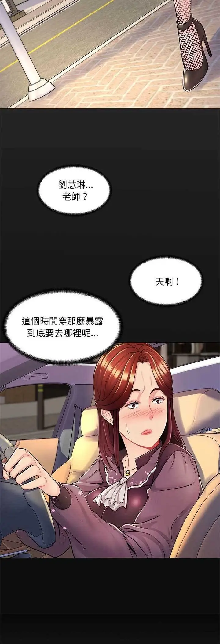 漫画《脱序教师》第8话第14张图