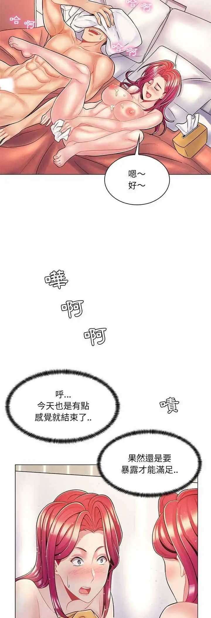 漫画《脱序教师》第8话第19张图