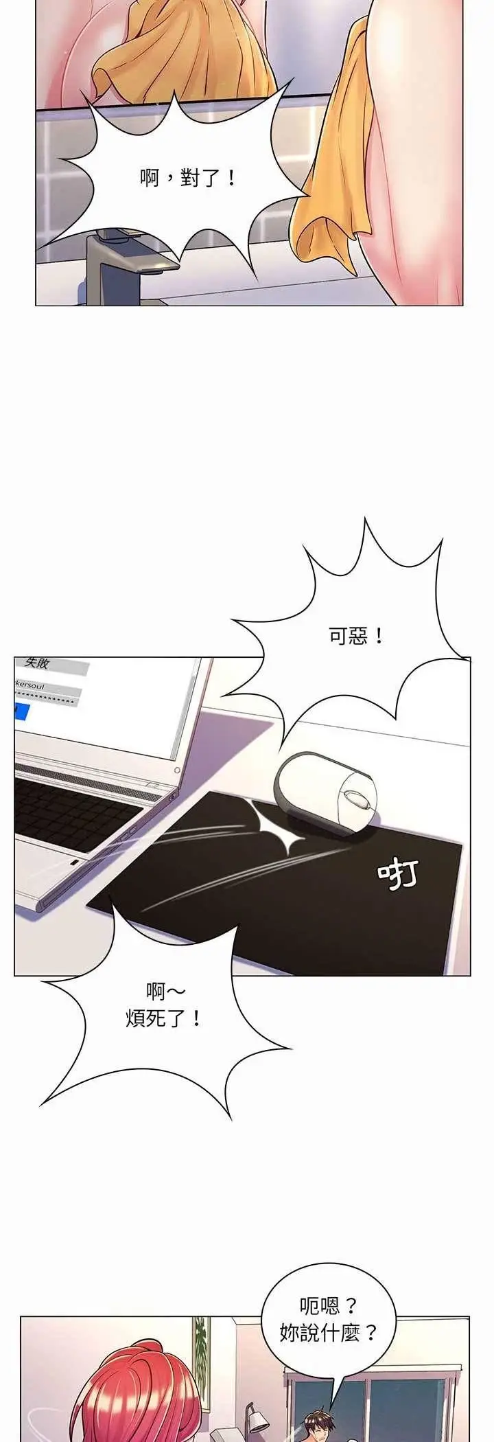 漫画《脱序教师》第8话第20张图