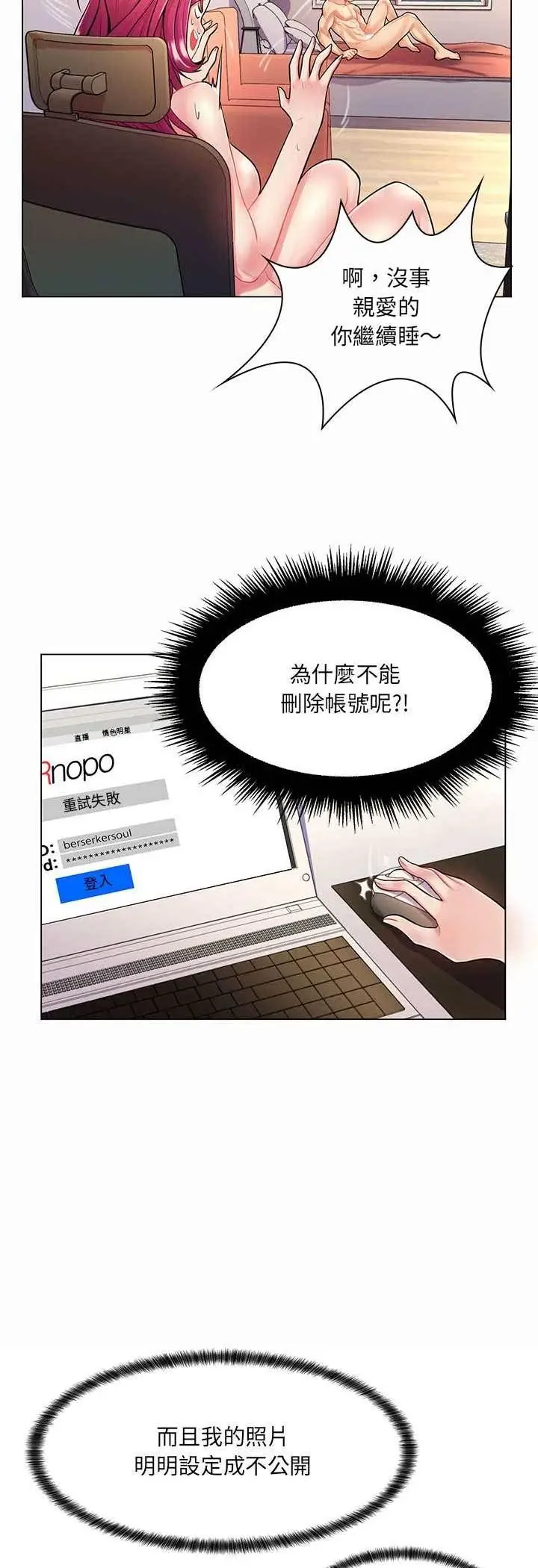 漫画《脱序教师》第8话第21张图