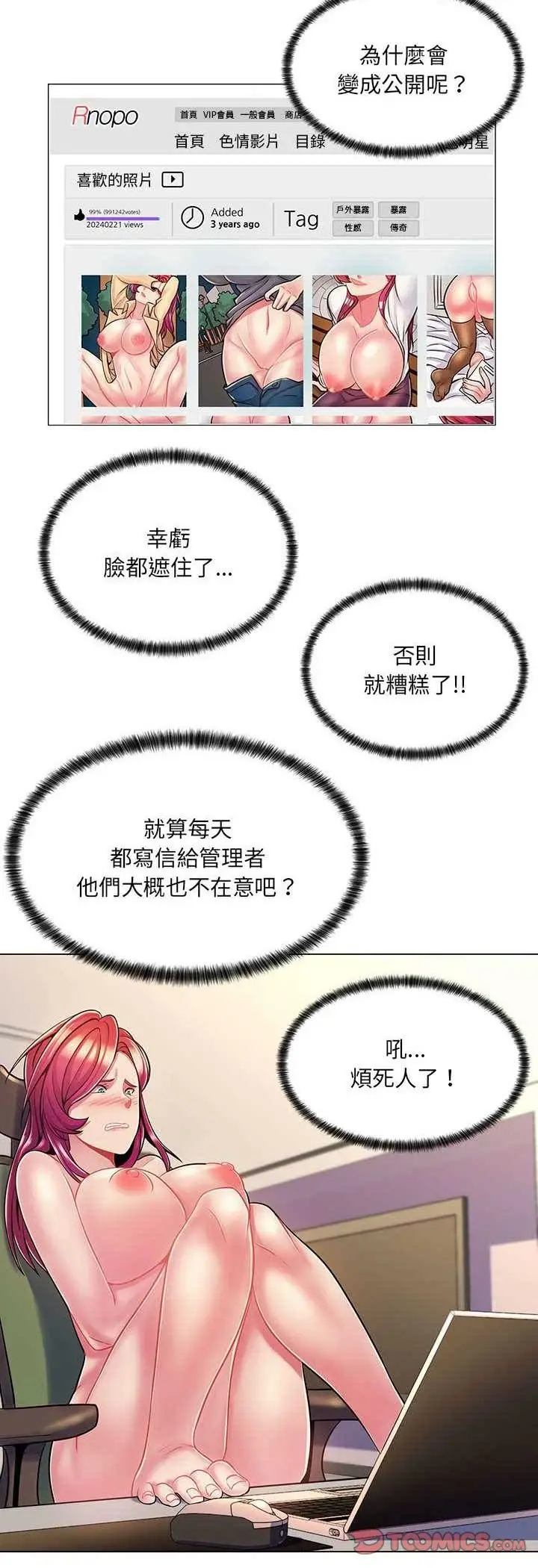 漫画《脱序教师》第8话第22张图