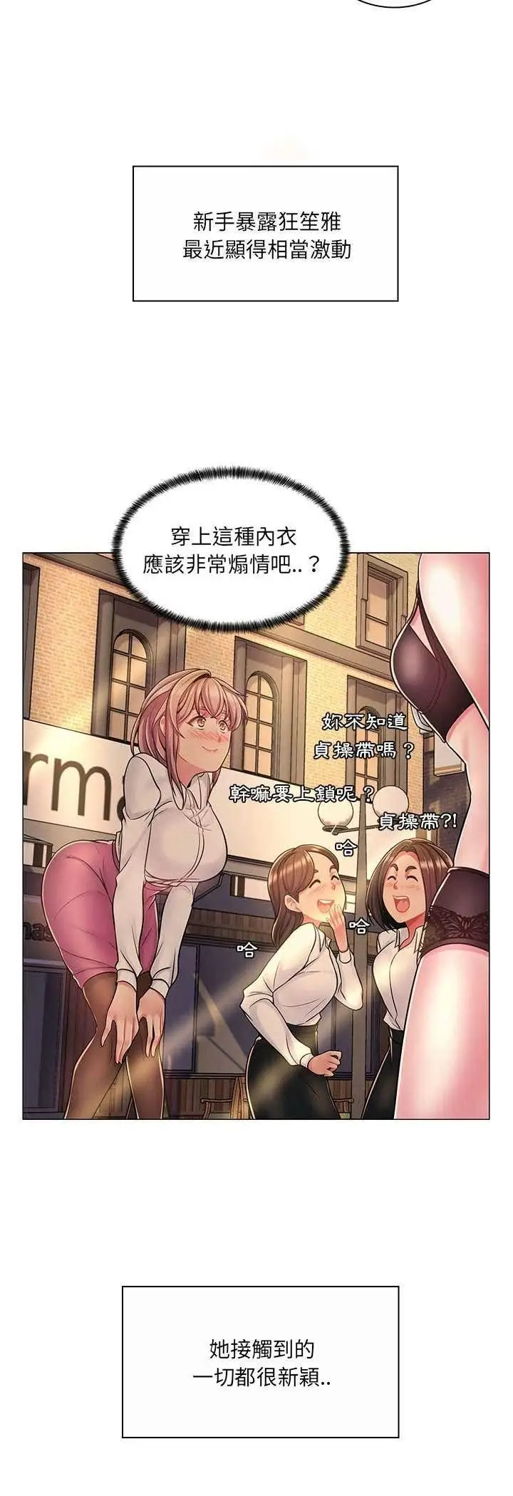 漫画《脱序教师》第8话第27张图