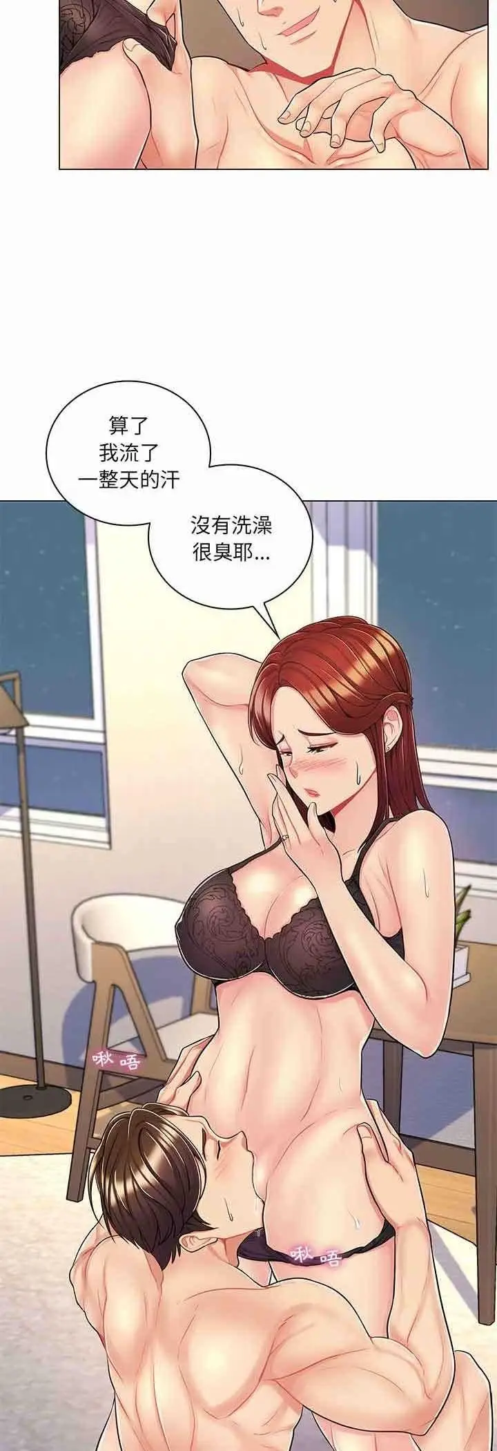 漫画《脱序教师》第8话第3张图