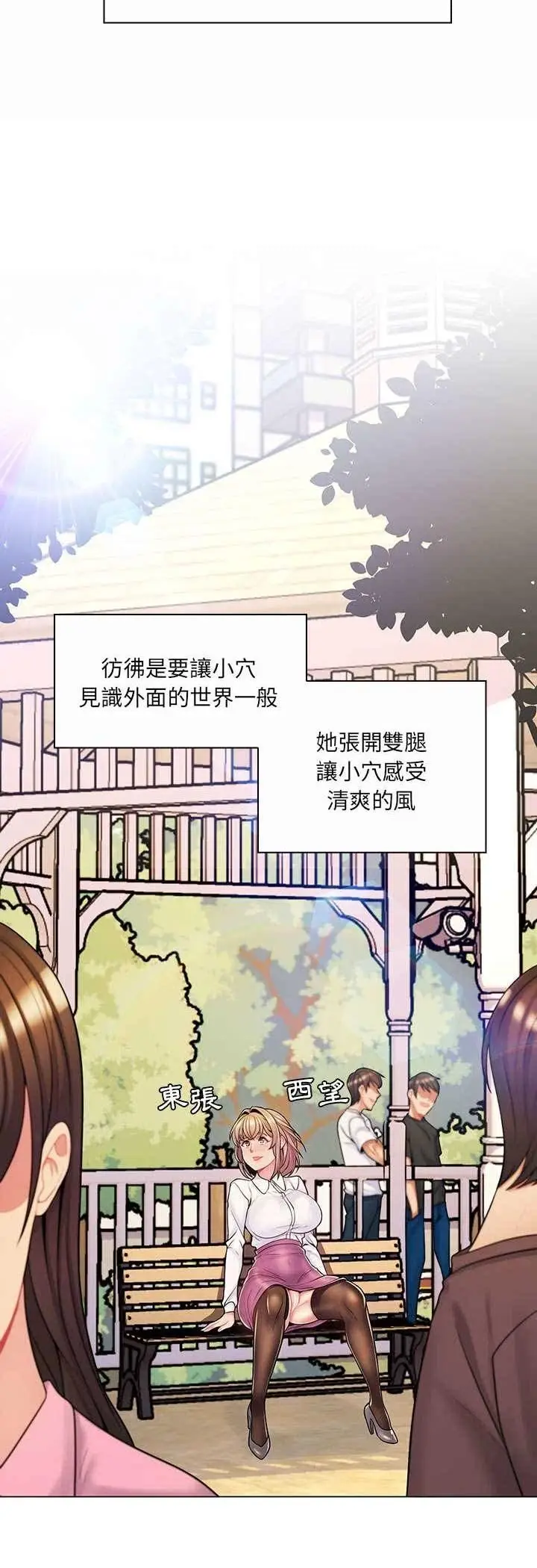 漫画《脱序教师》第8话第33张图