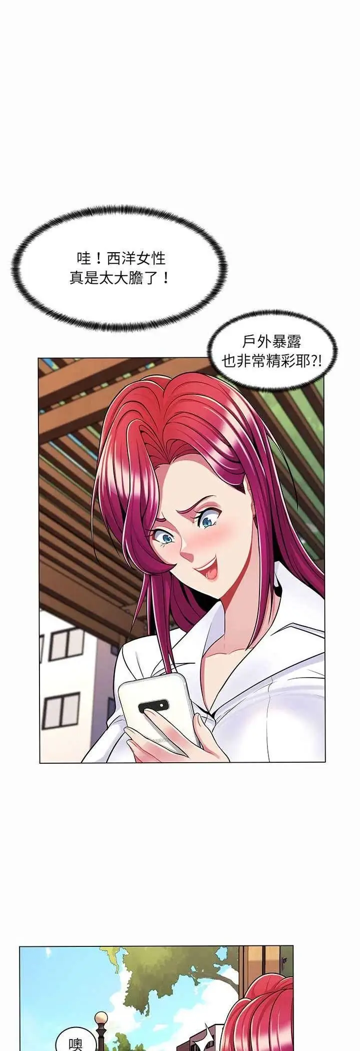 漫画《脱序教师》第8话第38张图